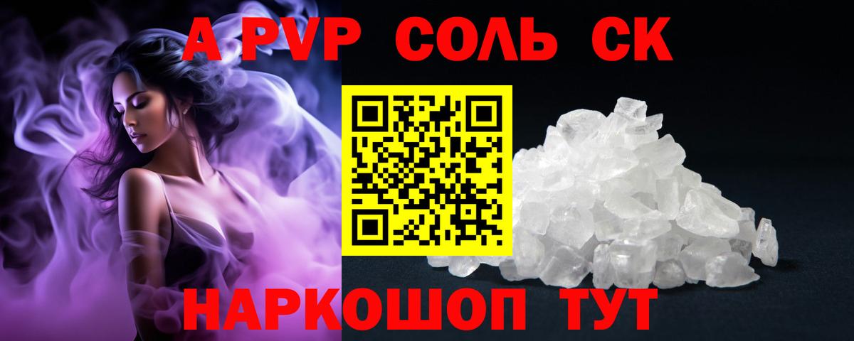 Абакан  A PVP кристаллы  Alpha-PVP СК КРИС  Вход с VPN  А ПВП мука 