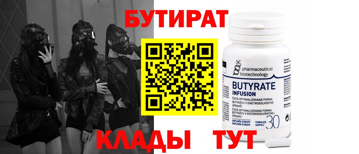 БУТИРАТ жидкий экстази Абакан