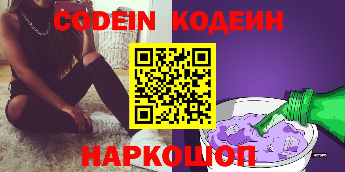 Codein Purple Drank Абакан