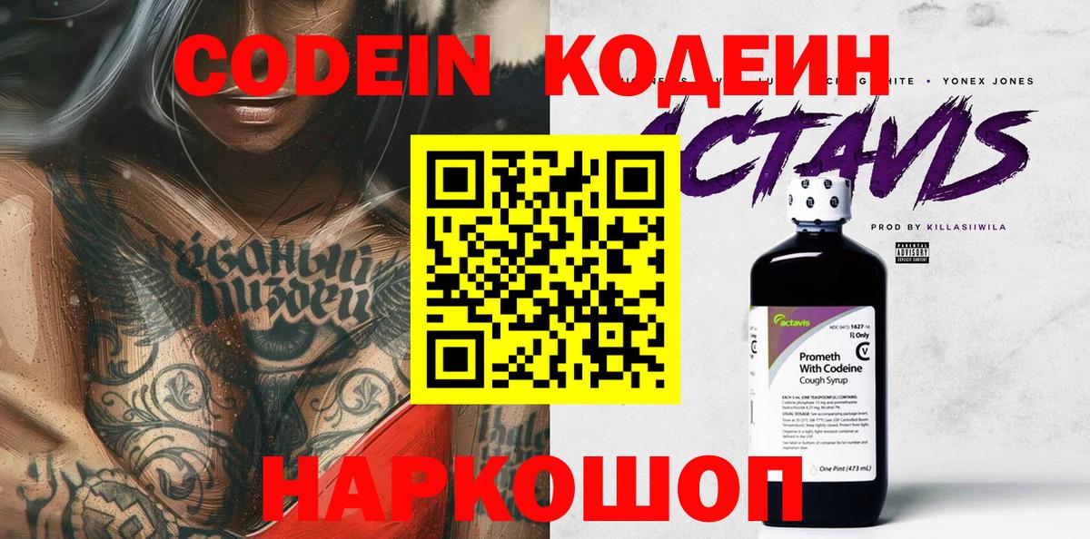 Кодеиновый сироп Lean Purple Drank  Вход с VPN  Кодеиновый сироп Lean напиток Lean (лин)  Абакан 